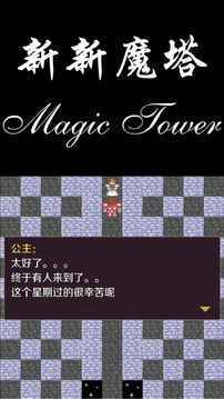 新新魔塔100层