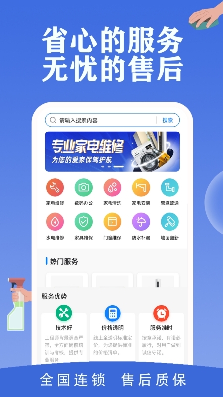 邻家快修app