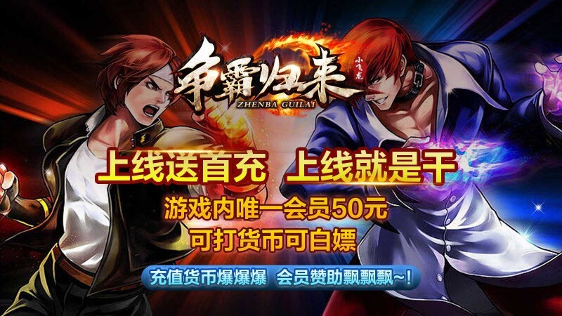 小飞龙争霸归来