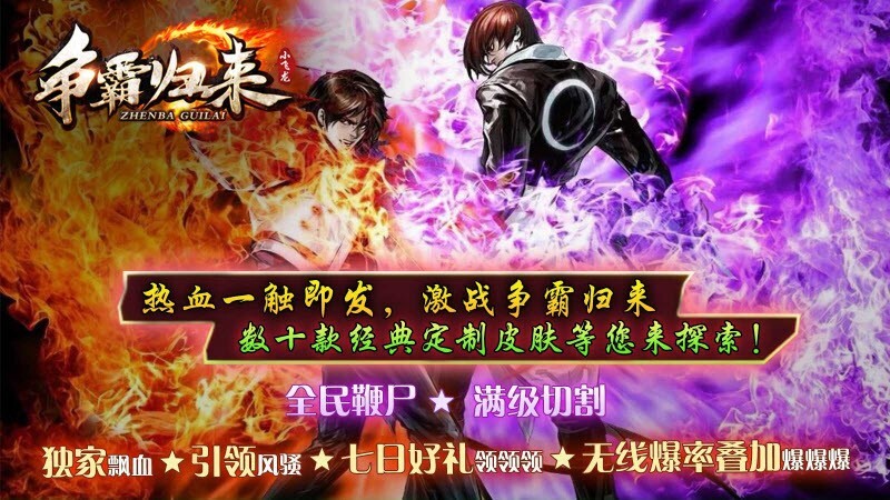 小飞龙争霸归来