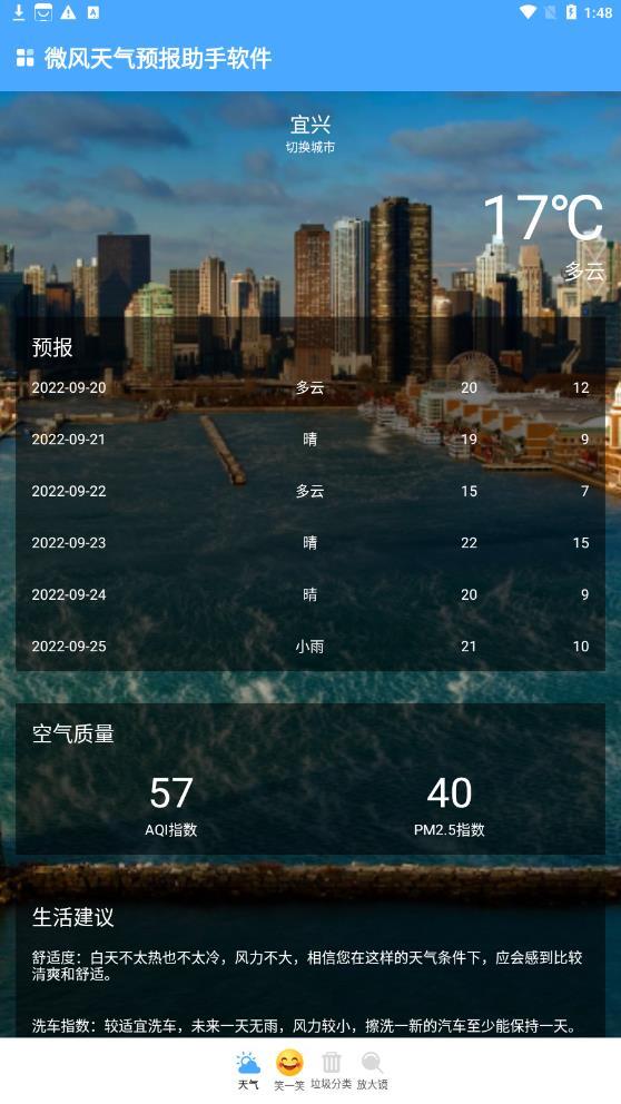 微风天气预报助手