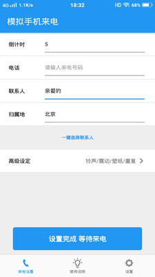 模拟手机来电 模拟手机来电