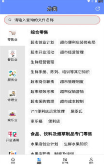 开店随身宝 开店随身宝