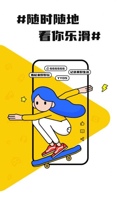 乐滑得宝 乐滑得宝