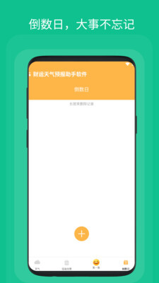 财运天气预报助手-图3