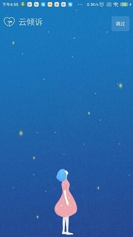 云倾诉-图2