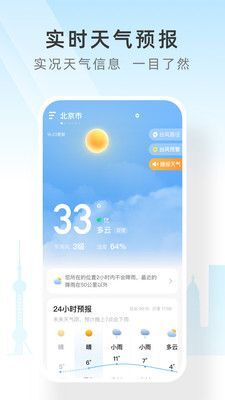 速查天气-图2