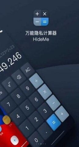 万能隐私计算器 万能隐私计算器