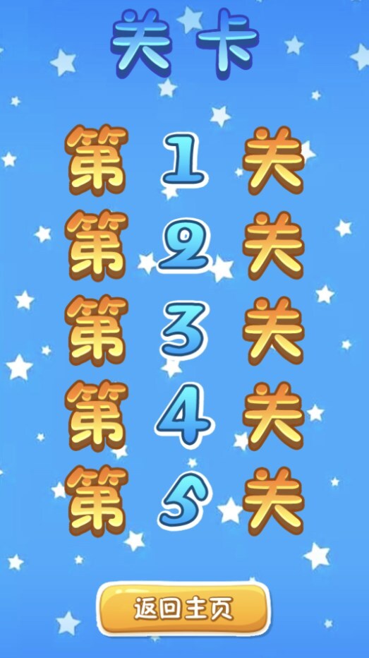 开动脑筋小能手