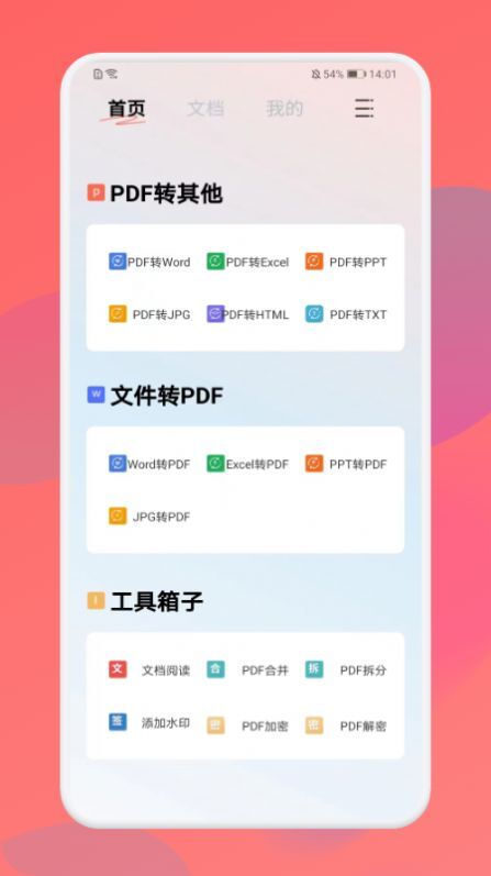免费PDF格式转换-图3
