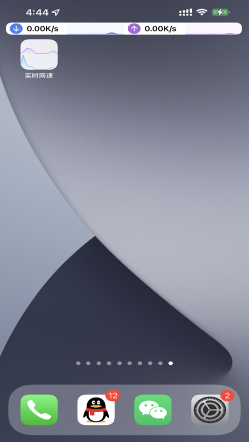 实时网速-图3