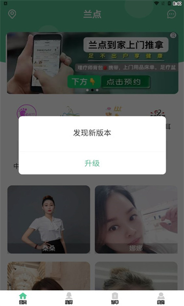兰点到家 兰点到家