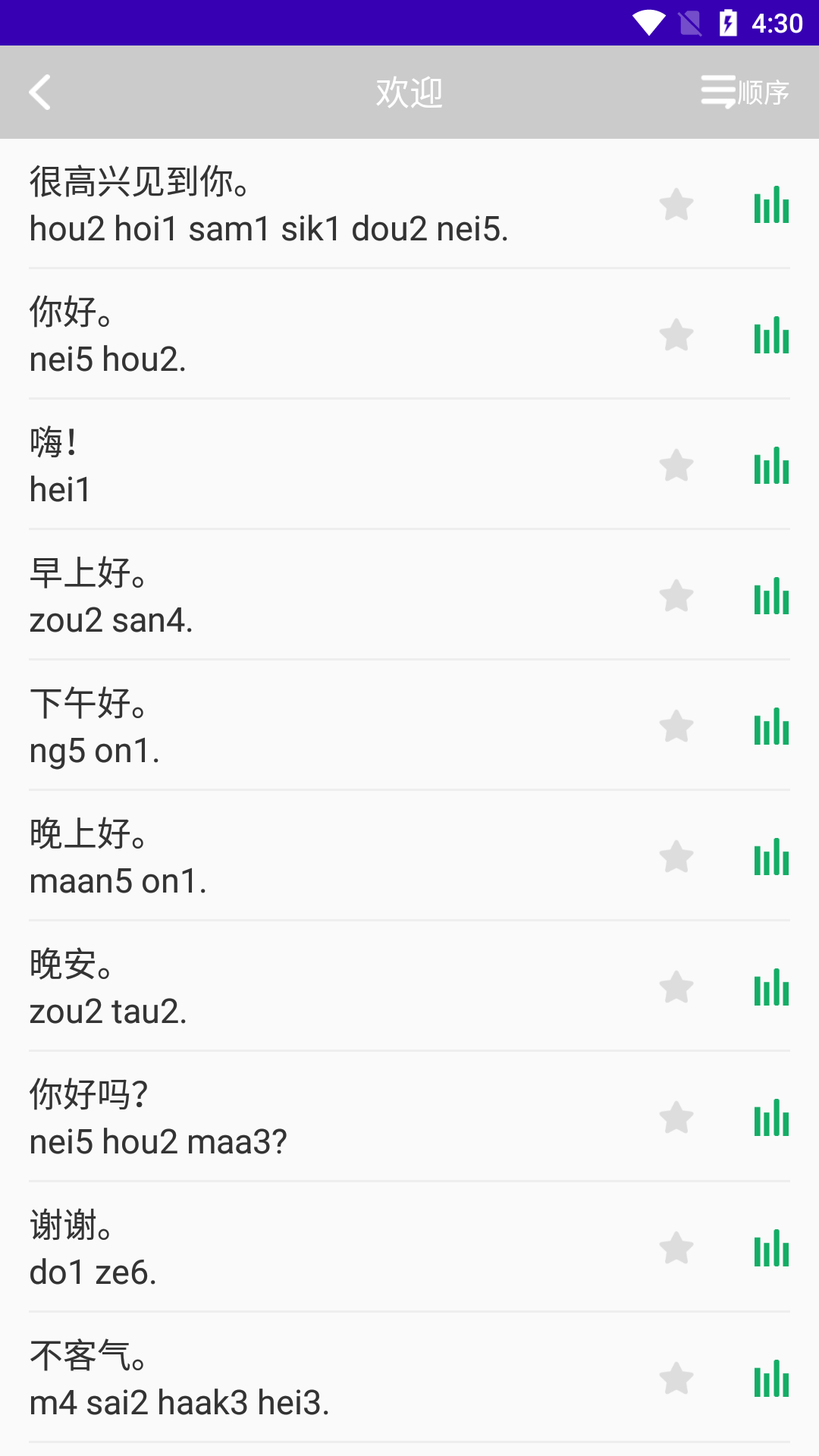 最美广东话 最美广东话