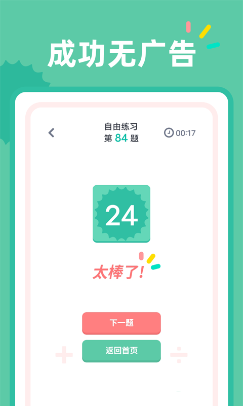 24点口算-图3