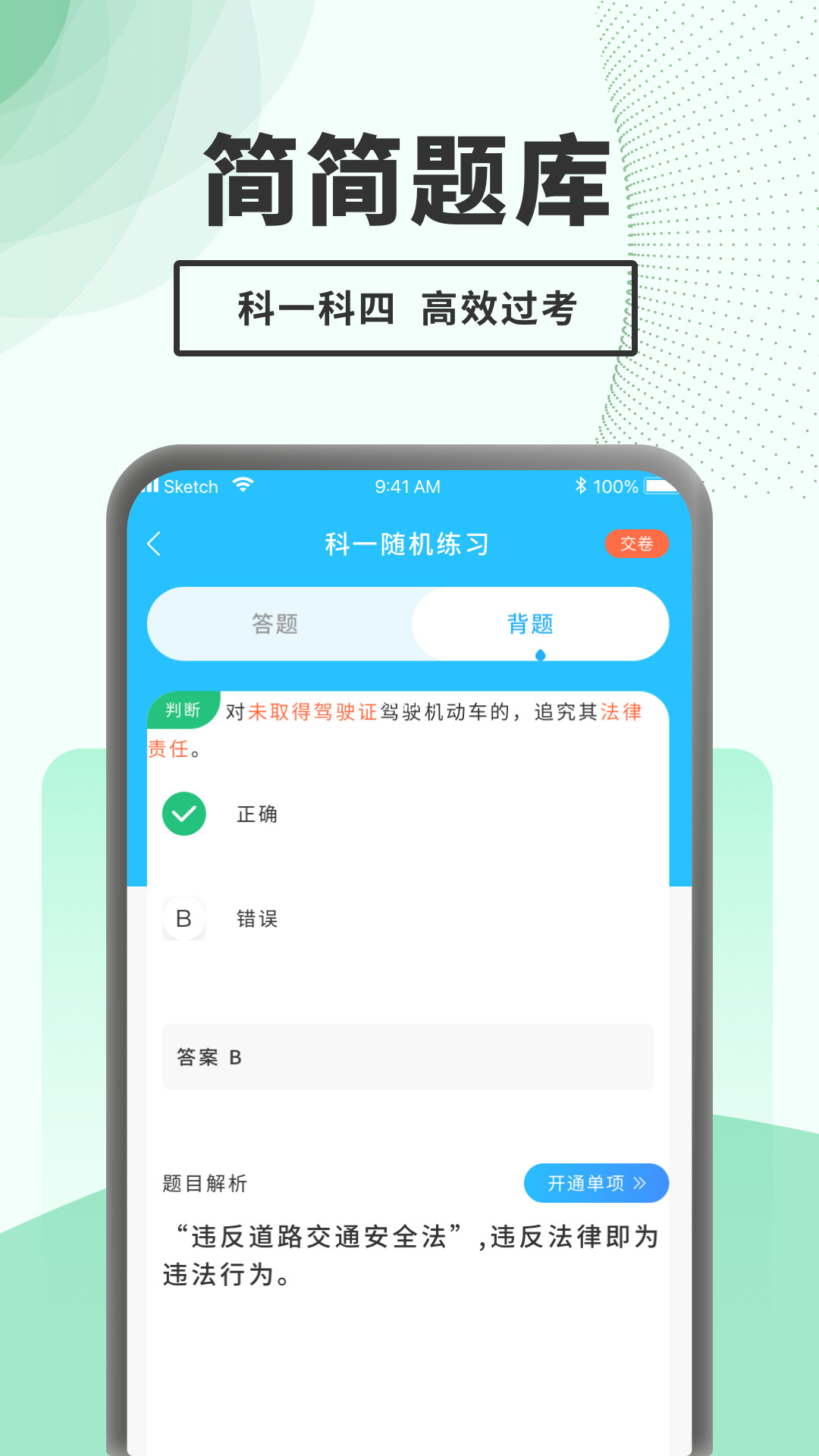 驾考题库一点通-图1