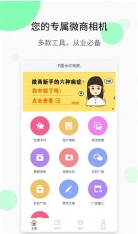 P图水印相机-图2