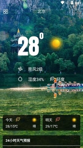 彩色天气大字版 彩色天气大字版