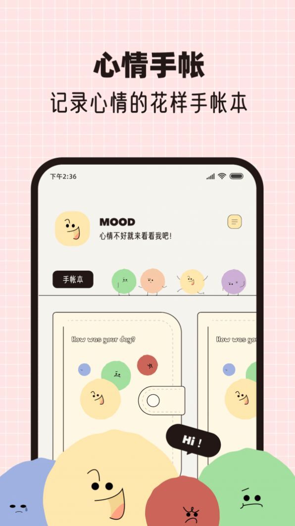 MOOD手帐app安卓版 v1.0-图3