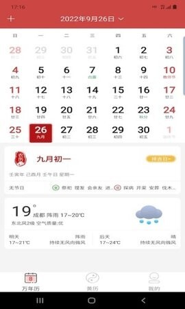 万年老黄历 万年老黄历