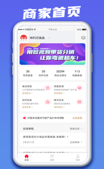 快小圈商家版-图1