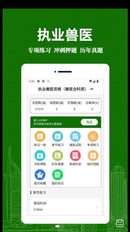 执业兽医易题库-图3