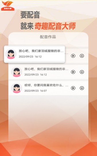 奇趣配音大师-图2