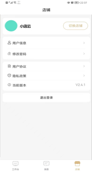 小店云管家-图1