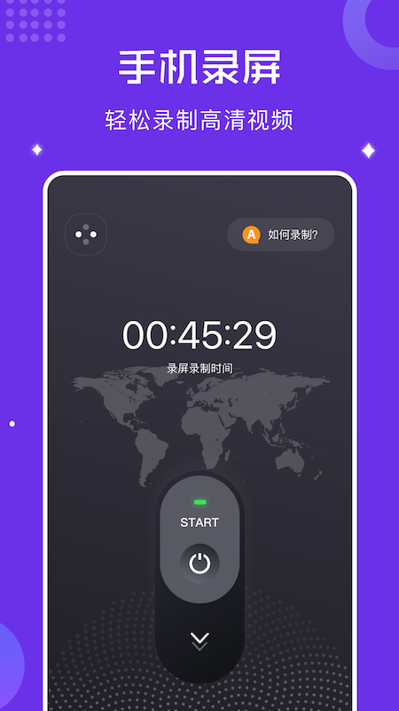 视频录屏宝-图1