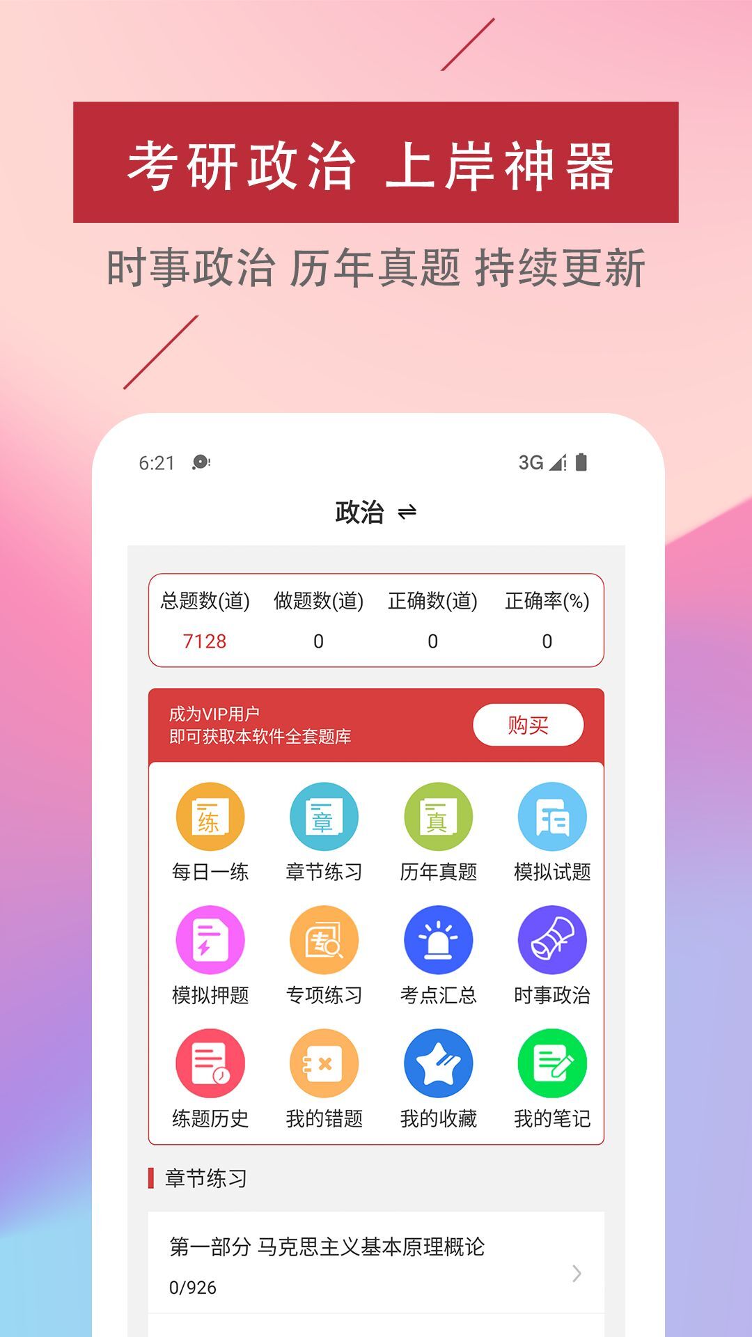 考研政治易题库-图3