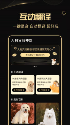 人狗交流神器-图2