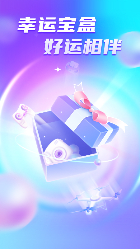 幸运宝盒-图3