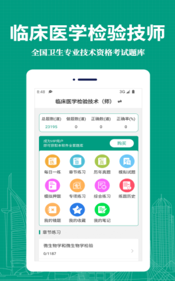 临床医学检验技术师易题库-图2
