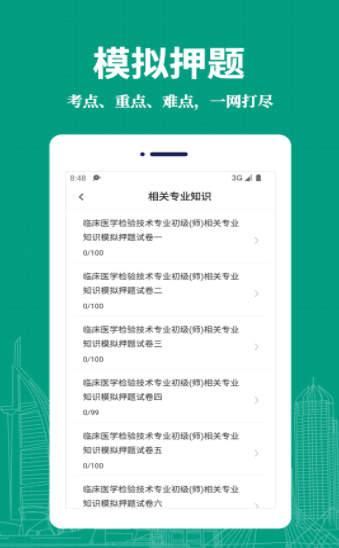 临床医学检验技术师易题库-图1