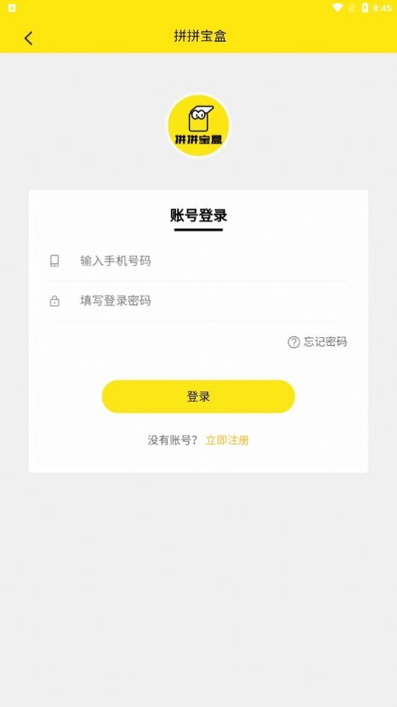 拼拼宝盒 拼拼宝盒