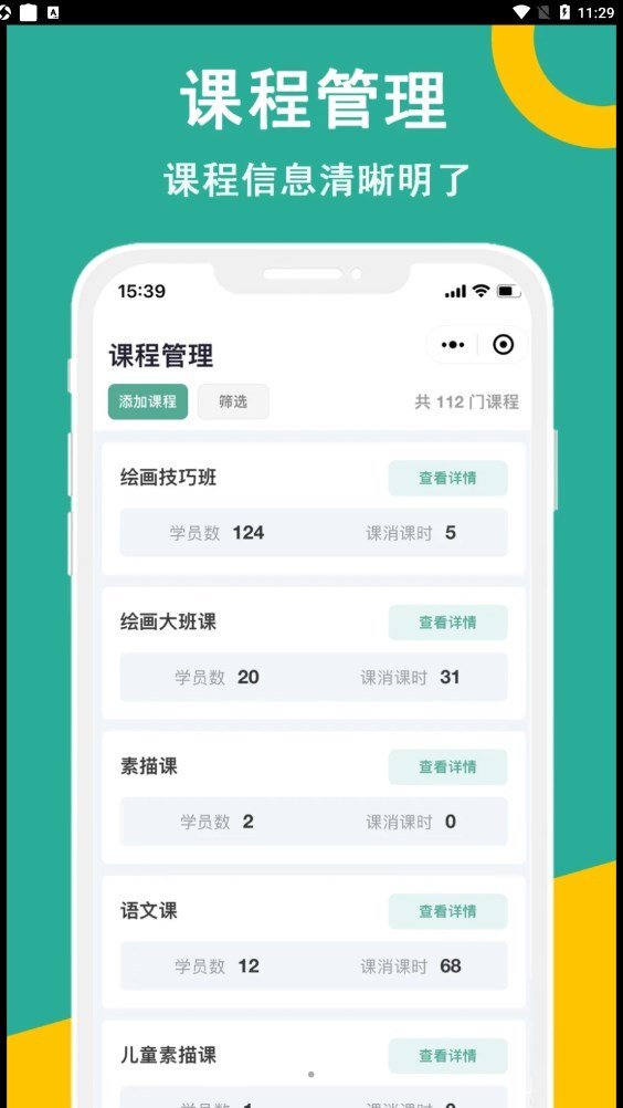 课时记录机构版-图1