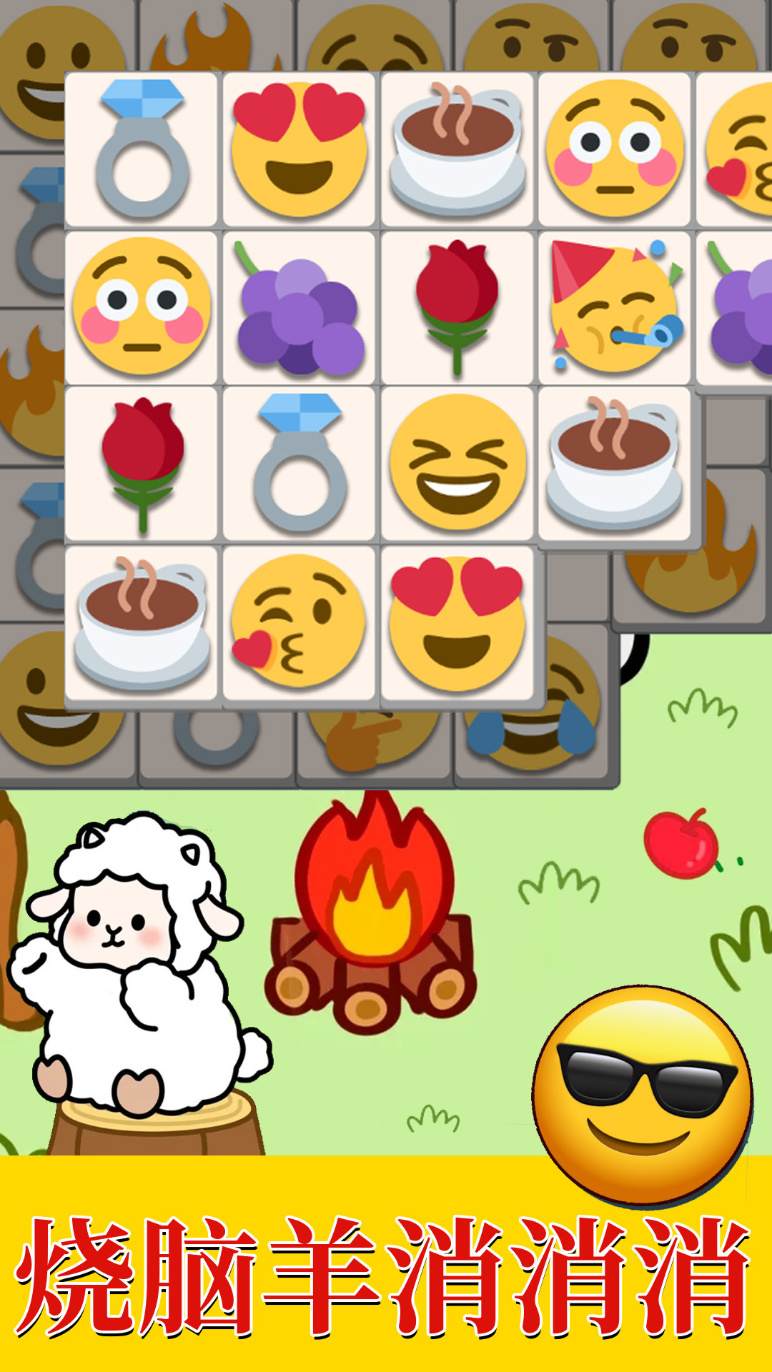 羊羊大通关 羊羊大通关