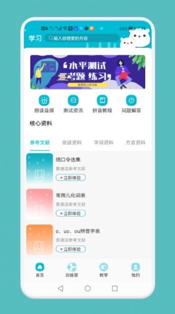 普通话测试与练习-图1