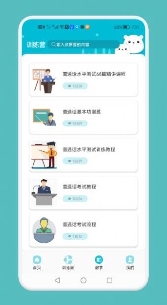 普通话测试与练习-图2