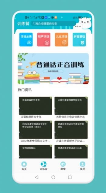 普通话测试与练习-图3