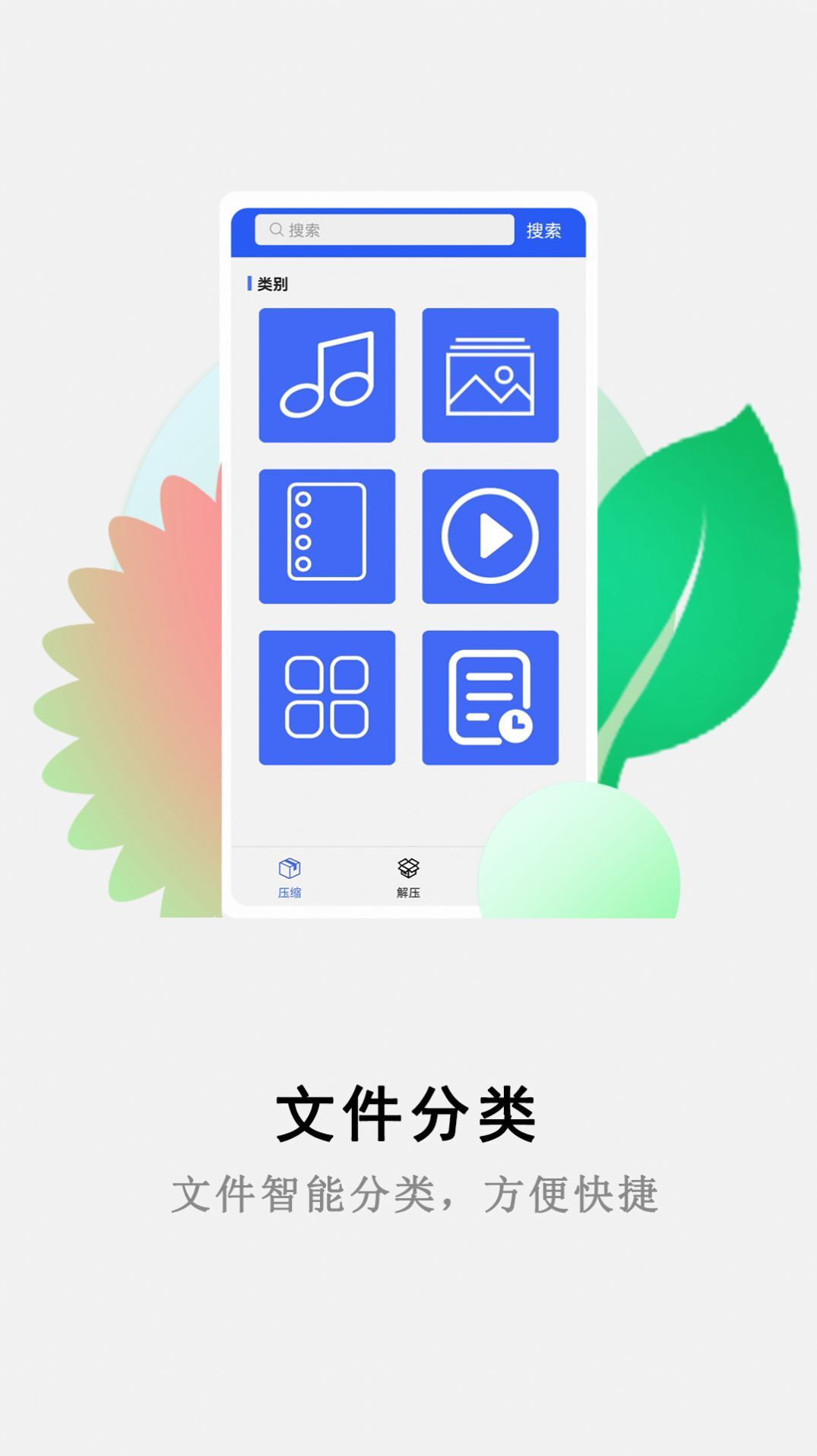 万能解压缩大师