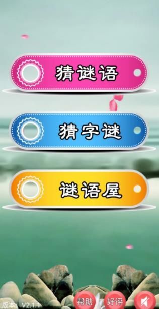 猜谜语大全-图2