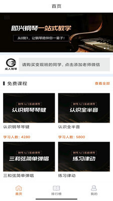 在线学钢琴-图3