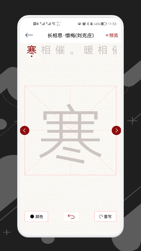 练字模拟器-图3