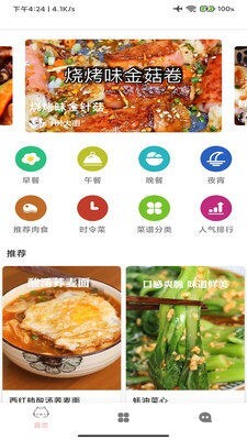 休闲食谱-图3