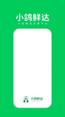小鸽鲜达-图2