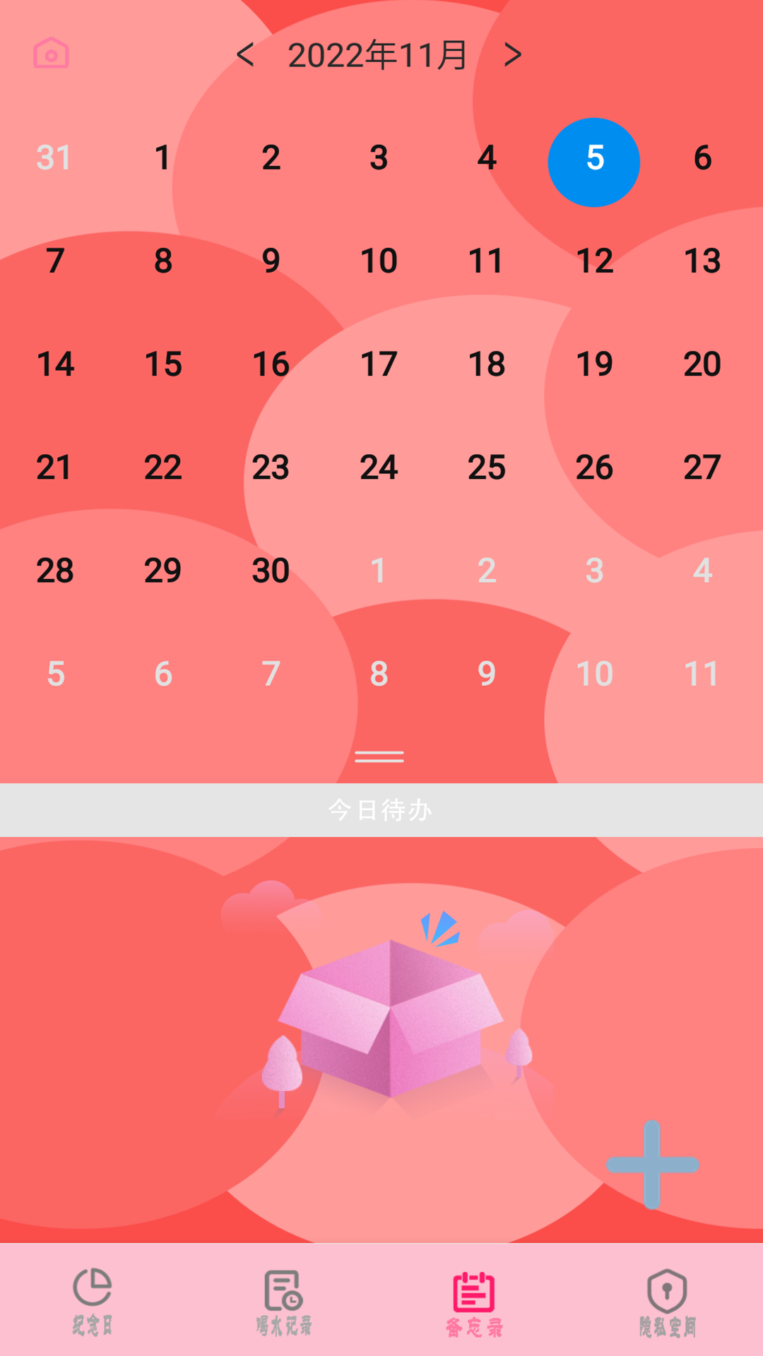 节日提醒大师 节日提醒大师