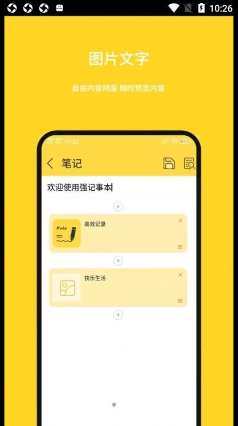 强记事本-图3