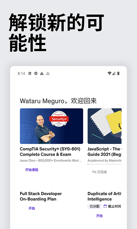 Udemy学习平台 Udemy学习平台