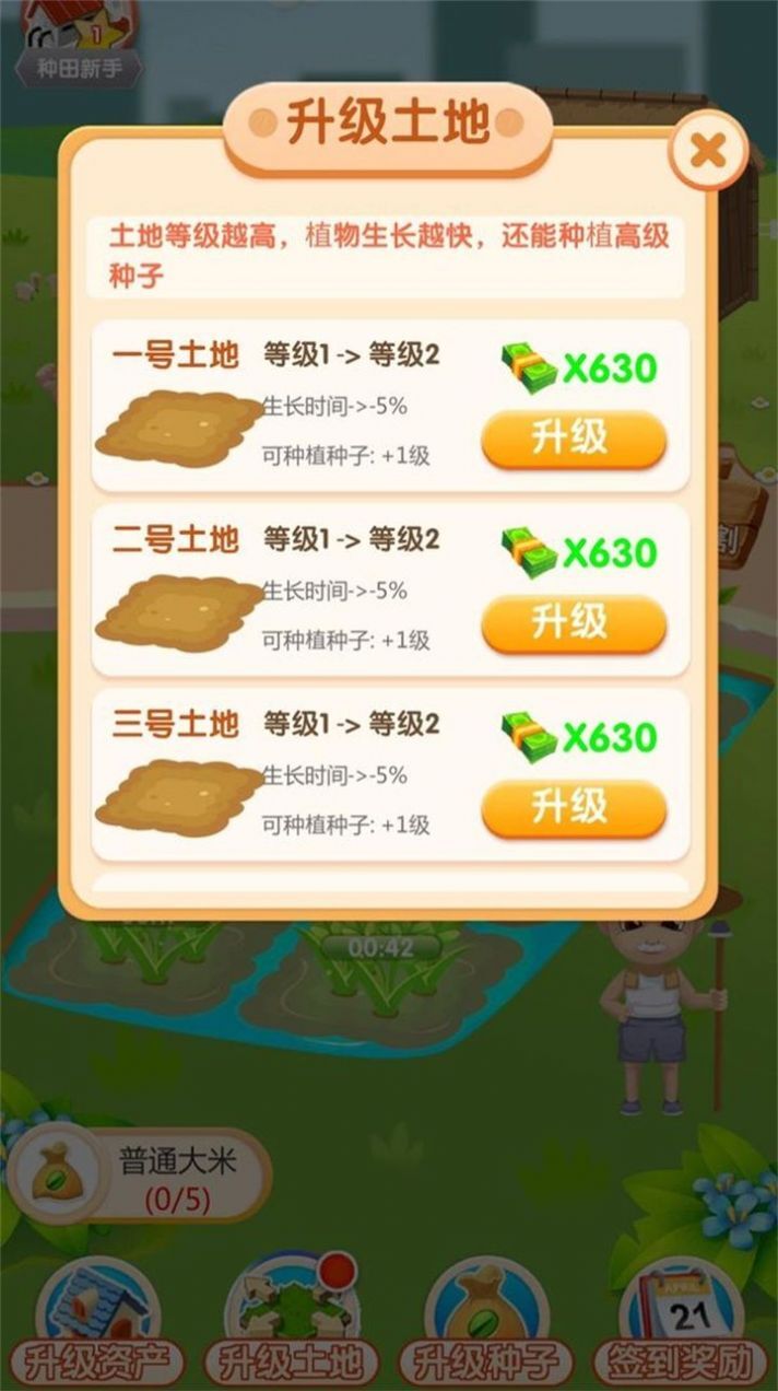 农场刷刷乐 农场刷刷乐