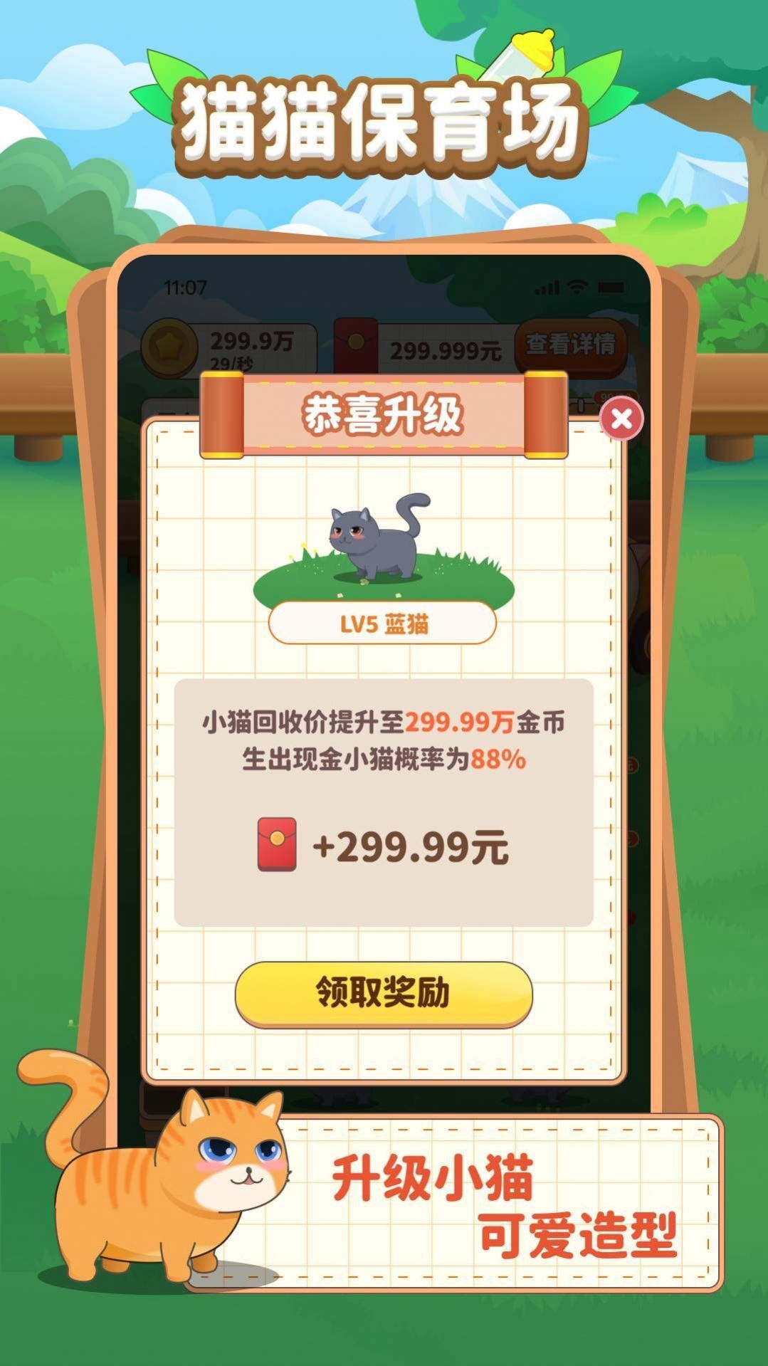 喵喵保育场-图2